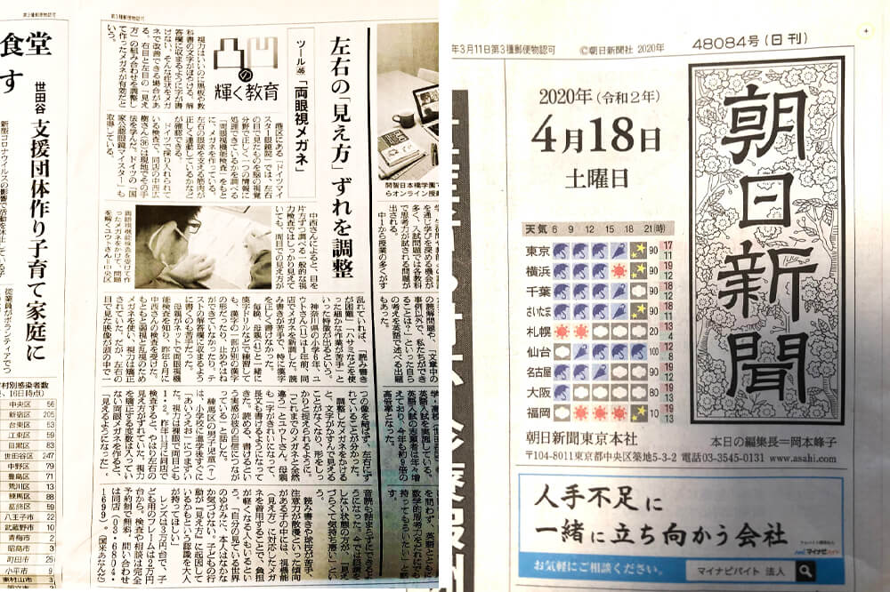 朝日新聞および朝日新聞デジタル